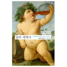 酒的世界史 ： 酒精如何發酵人類文明, 글항아리, 派崔克. E. 麥戈文