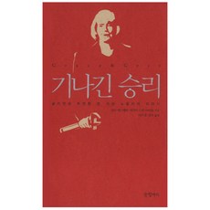 Geulhangari 漫長的勝利： 與歌利亞鬥爭的女性勞工的故事, 莉莉·萊德貝特, 拉尼爾·史考特·艾索姆