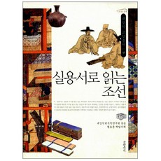 Geulhangari 從實用書籍閱讀朝鮮, 奎章閣韓國學研究院