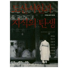 Geulhangari 陶山書院與知識的誕生, 鄭萬祚, 鄭淳宇, 金鍾錫, 孫淑京, 李憲彰