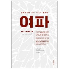 Geulhangari 餘波： 經濟危機是我們這個時代的文化 精裝本, 曼紐·卡斯提爾, 若昂·卡拉薩, 古斯塔沃·卡多索