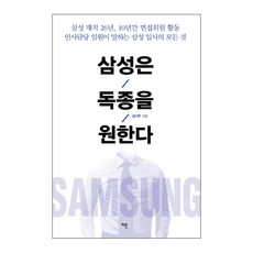 Econ 三星想要狠角色 第2版 2014年06月10日出版, 金基柱