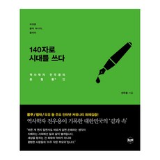 HUMANCUBE 用140字書寫時代： 歷史學家田禹用的一針見血, 田禹用