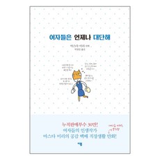 女生們總是了不起, 李春