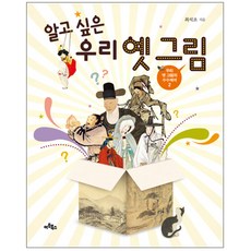 Artbooks 想了解的韓國古畫