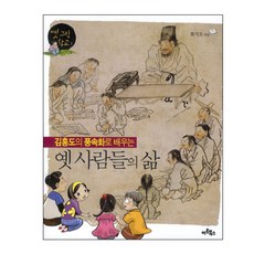 Artbooks 透過金弘道的風俗畫學習古人的生活, 老照片學校系列