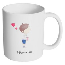 HAND-FACTORY 可愛情侶男孩 辛苦時靠著我 馬克杯 330ml, 內部白色, 1個