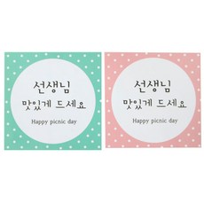 文字印花貼紙, 老師，吃飯好（方）, 120件