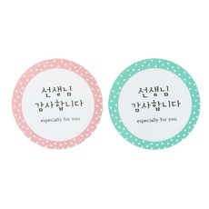 文字印花貼紙, 謝謝老師（圈子）, 120件