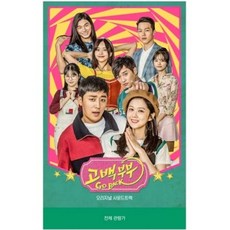 《Go Back夫婦》OST KBS 2TV DRAMA, 2CD