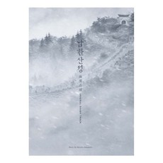 류이치 사카모토 - 남한산성, 1CD