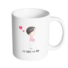 HAND-FACTORY 時髦情侶男孩 你的笑容是我的幸福 馬克杯 330ml, 內部白色, 1個