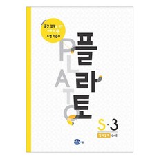 플라토: 공간 감각을 위한 하루 10분 도형 학습지, 씨투엠에듀