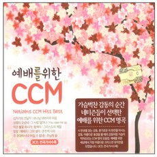 敬拜用CCM, 3CD