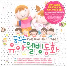 꿈꾸는 유아웰빙동화, 3CD