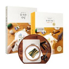 자수를 처음 시작하는 당신을 위한 꽃 자수 수업 스타트 키트 특별판, 나무수