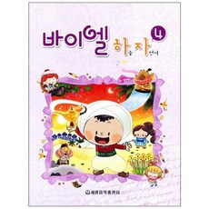 拜爾 天空自行車 4, 世光音樂出版社, 世光音樂教育研究會