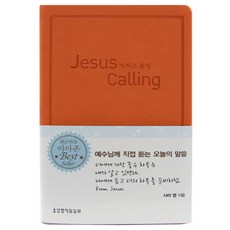 지저스 콜링, 사라 영, 생명의말씀사