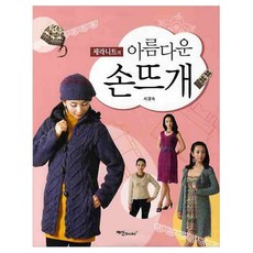 Sera Knit的美麗手編, 徐景淑, 藝神