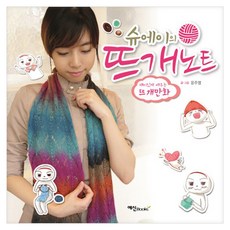 舒艾的編織筆記：有趣的編織學習漫畫, 尹珠英, 藝信