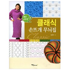 經典手工編織圖案合集, 林賢智, 藝神