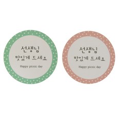 Hwangssinaedosirak 老師請享用 圓形便當貼紙 粉紅色 45入 + 薄荷綠 45入, 1套, 混合顏色
