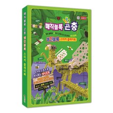 매직블록 곤충 스티커플레이북:쌤인블록, 대원키즈