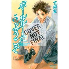 Welcome to the Ballroom 5 페이퍼북, Kodansha Comics
