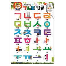 뽀로로 사운드 벽보 노래로 배우는 ㄱㄴㄷ 한글 가나다 한글, 키즈아이콘