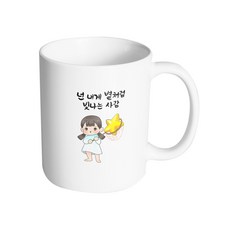 HAND-FACTORY 摘星少女 你是為我閃耀如星的人 馬克杯 330ml, 1個, 內部白色
