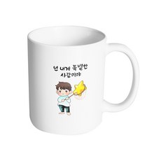 HAND-FACTORY 摘星少年 你是我特別的人 馬克杯, 內部白色, 1個