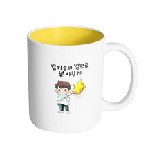 핸드팩토리 별 따는 소년 밤 하늘의 별만큼 널 사랑해 머그컵 330ml, 내부옐로우, 1개