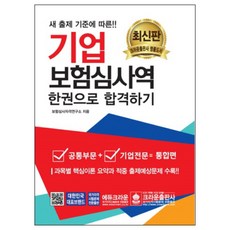 crownbook 企業保險審查師一本通