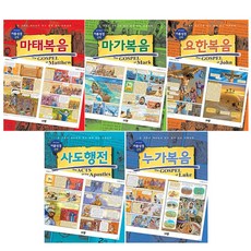 Kyujang 卡通聖經 新約套組 ： 全家大小都能有趣觀看 輕鬆閱讀的漫畫聖經