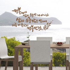 designm 生命的珍貴書法重點貼紙, 沙棕色