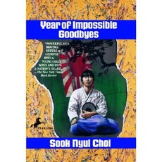 Year of Impossible Goodbyes Paperback, Yearling Books