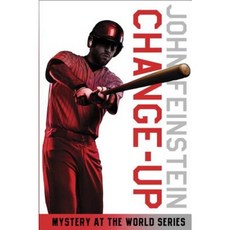 Change-Up: Mystery at the World Series Paperback, Yearling Books
