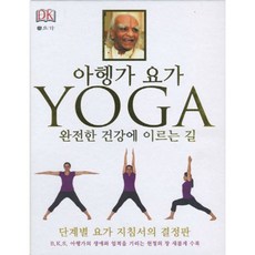 Seonyoga 艾揚格瑜伽 通往完全健康的道路 精裝本, 雲住寺, B.K.S. 艾揚格