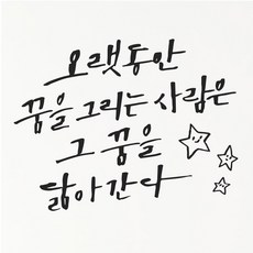 1AM 書法風室內裝飾重點壁貼 長久以來描繪夢想, 深灰色