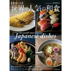 Recipes of the World's Most Japanese Dishes Paperback, Ikeda Publishing Co., Ltd.