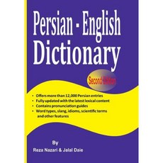 波斯語-英語字典：最值得信賴的波斯語-英語字典平裝本, Createspace獨立發布平台