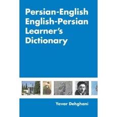 Persian-English English-Persian Learner's Dictionary Paperback, Ibex Publishers