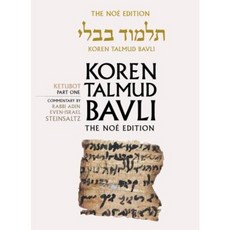Koren Talmud Bavli Vol.16: Ketubot Part 1 Noe Color Edition Hebrew/English Hardcover, Koren Publishers