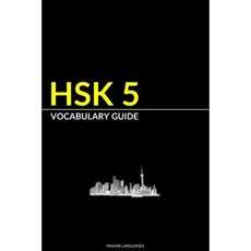 Hsk 5 Vocabulary Guide: Vocabularies Pinyin & English Translation Paperback, Createspace Independent Publishing Platform