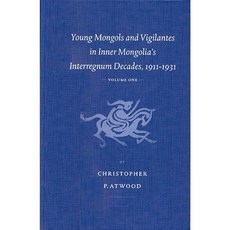 1911-1931年間內蒙古空位期的蒙古青年與義務警員（2卷）精裝, 布里爾