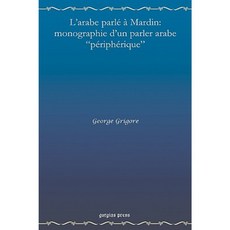 阿拉伯語用馬爾丁語講：週邊阿拉伯語精裝專著, 高爾吉亞出版社