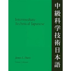 Intermediate Technical Japanese Volume 2: Glossary Paperback, University of Wisconsin Press