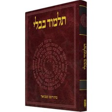The Koren Talmud Bavli: Tractate Berakhot Paperback, Koren Publishers