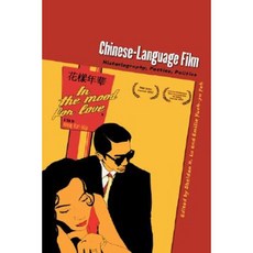 Chinese-Language Film: Historiography Poetics Politics Paperback, University of Hawaii Press