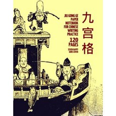 Jiu Gong GE Paper Notebook for Chinese Writing Practice 120 Pages Seven Happy Gods Cover Paperback, Createspace Independent Publishing Platform
